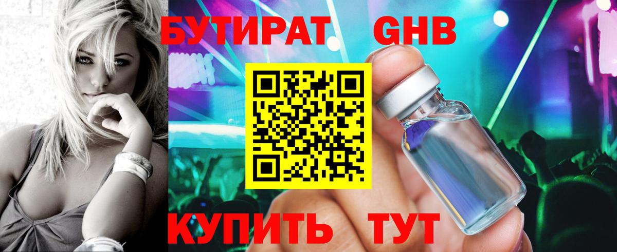 Миллерово  БУТИРАТ GHB  Вход с VPN 
