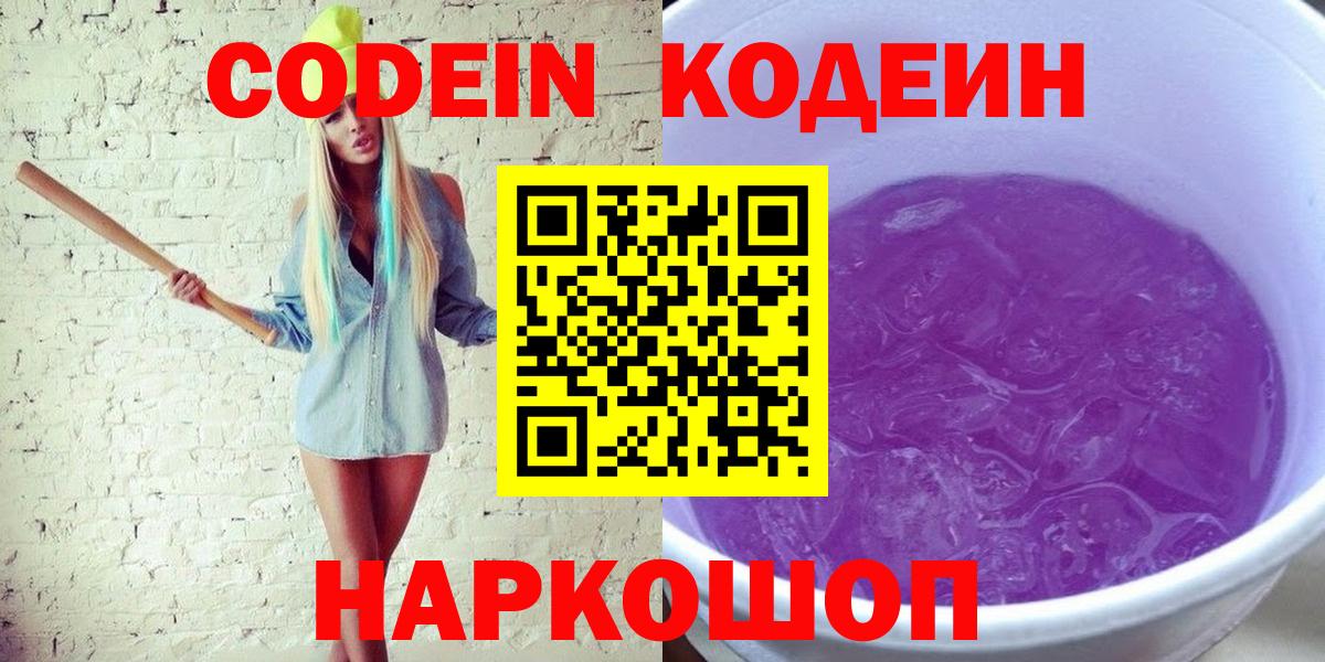 Codein Purple Drank Миллерово