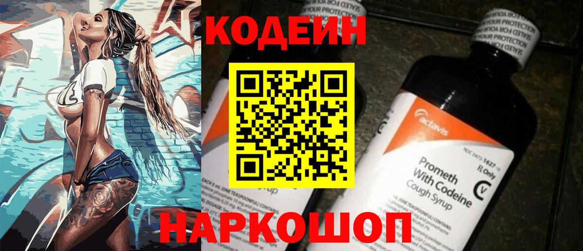 Кодеиновый сироп Lean напиток Lean (лин)  Вход с VPN  Кодеиновый сироп Lean напиток Lean (лин)  Миллерово 