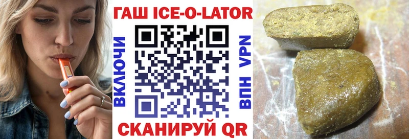 ГАШ ice o lator Миллерово