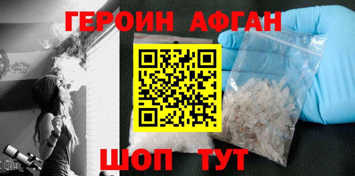 ГЕРОИН Heroin Миллерово