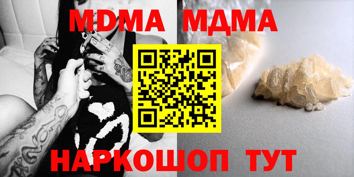 MDMA кристаллы Миллерово